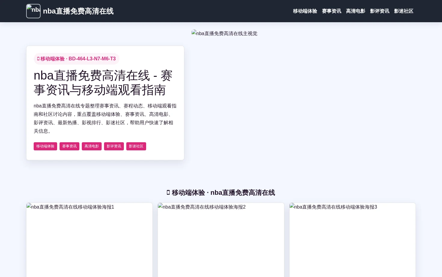 nba直播免费高清在线 页面快照